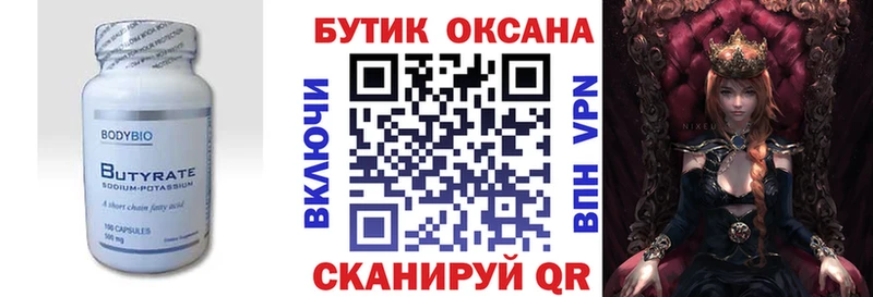 маркетплейс телеграм  дарнет шоп  Советская Гавань  Бутират BDO 