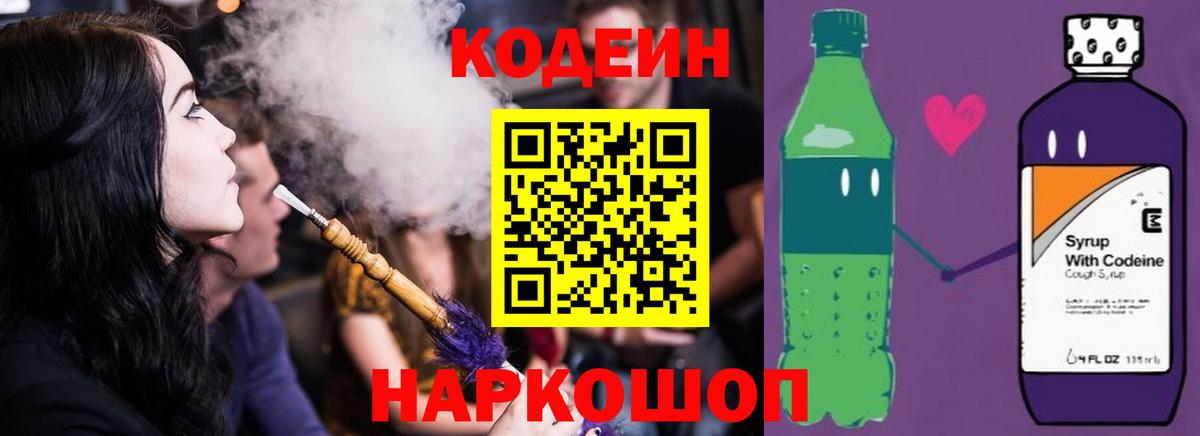 Кодеин Purple Drank  цена наркотик  Codein Purple Drank  Советская Гавань  Вход с VPN 