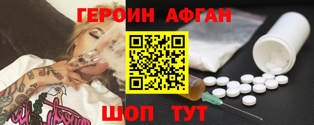 Героин хмурый  Героин  Советская Гавань  Вход с VPN 
