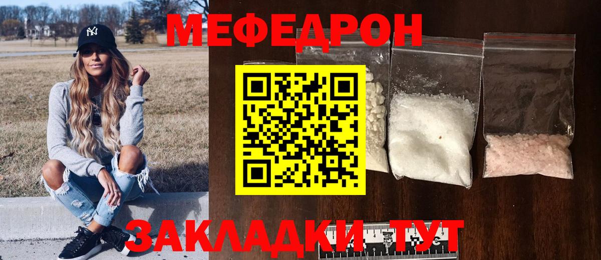 Мефедрон кристаллы Советская Гавань