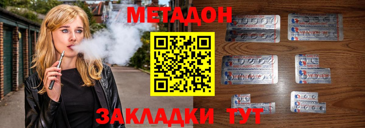 Советская Гавань  МЕТАДОН methadone  Вход с VPN 