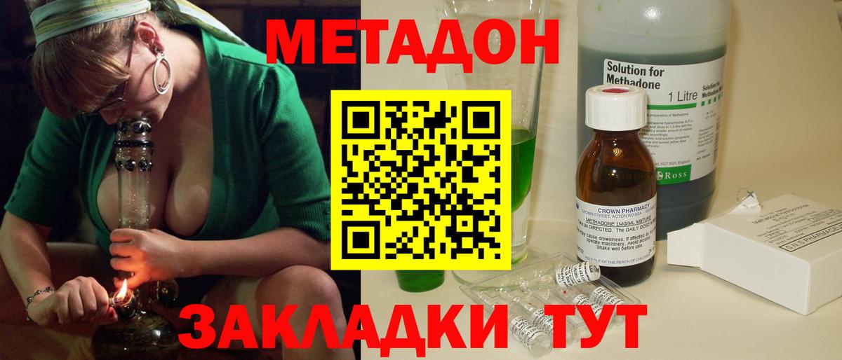Метадон мёд Советская Гавань